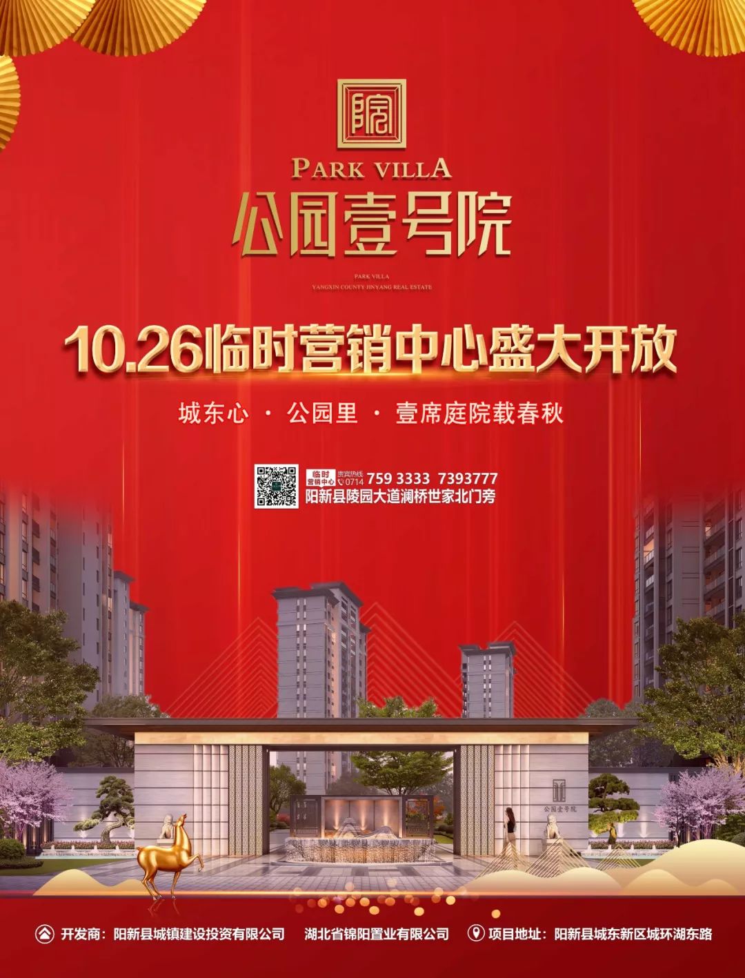【公园壹号院】一城久仰,全城鉴赏.-阳新楼市资讯-新