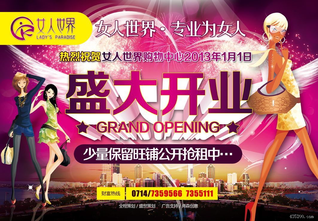 女人世界购物中心开业招商