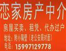 恋家房产中介